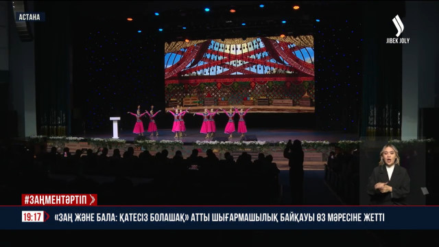 «Заң және бала: қатесіз болашақ» байқауы өз мәресіне жетті