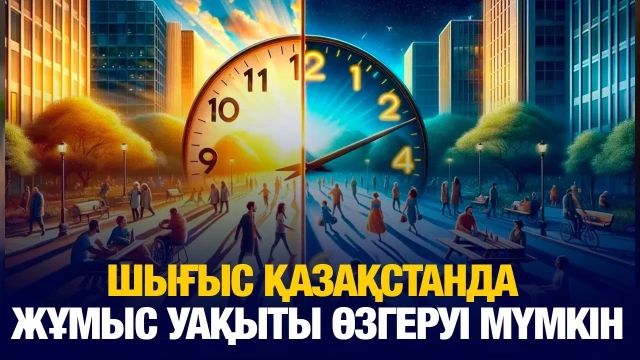 ЖАҢАЛЫҚТАР. 11.12.2024