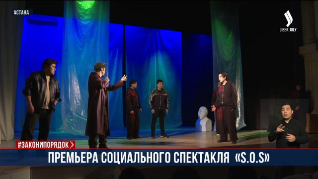 В столице состоялась премьера драмы «S.O.S»