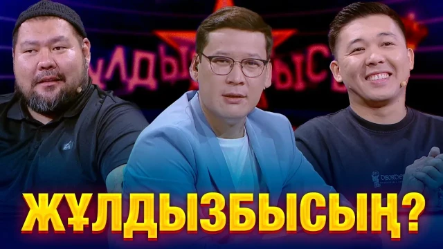 Арман Жаналиев & Біржан Шөпбай: Қандай құпия ашылды?