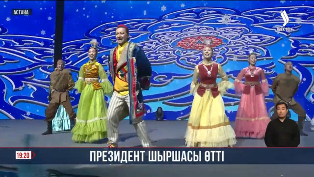 Елордада Президент шыршасы өтті