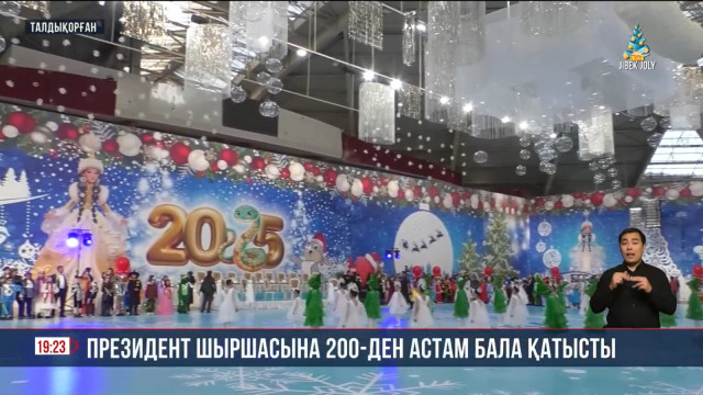 Талдықорған: Президент шыршасына 200-ден астам бала қатысты