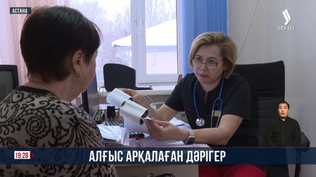 Алғыс арқалаған дәрігер