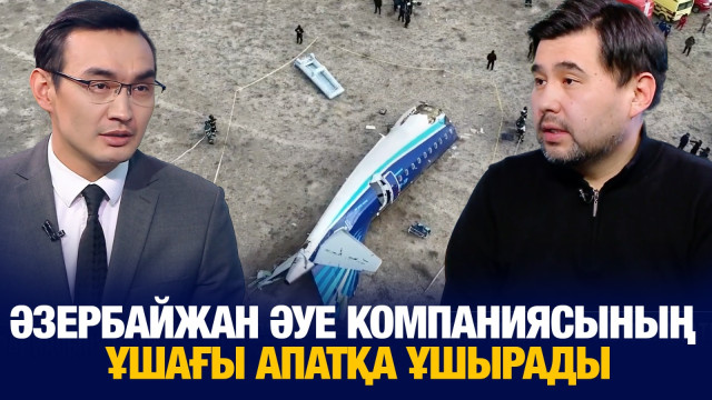 Әзербайжан әуе компаниясының ұшағы апатқа ұшырады