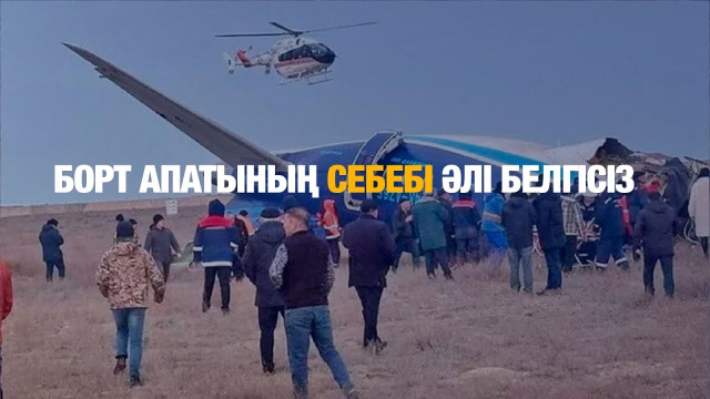 ЖАҢАЛЫҚТАР. 25.12.2024