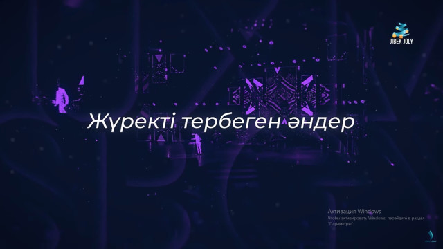 «Жүректі тербеген әндер» концерті