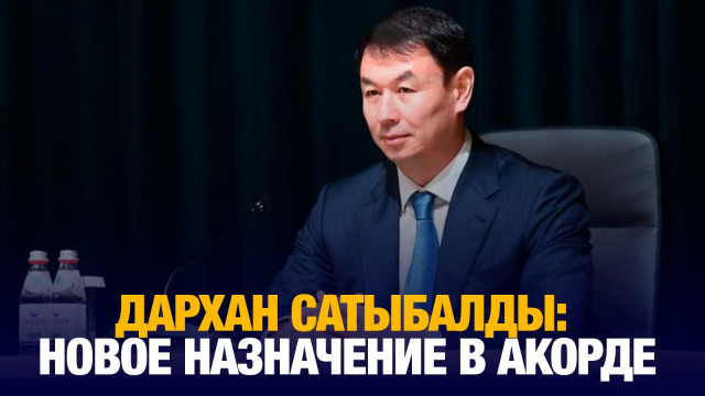 Д.Сатыбалды назначен первым заместителем Руководителя Администрации Президента РК