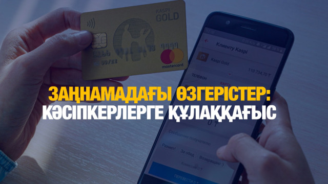 Дүкендерде қолма-қол ақша талап ету заңсыз