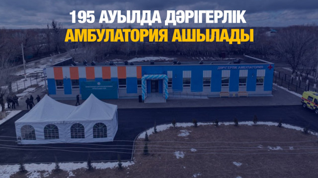 ЖАҢАЛЫҚТАР. 10.01.2025