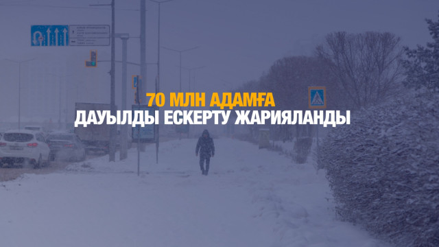 70 миллион адамға дауылды ескерту жарияланды