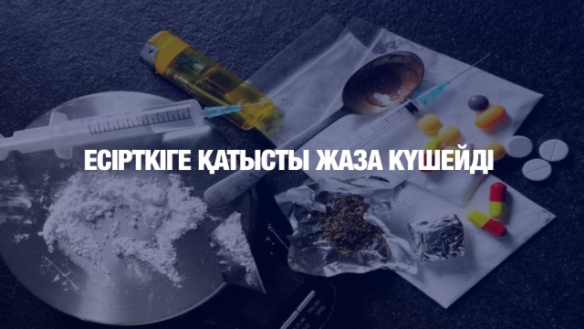 Есірткі түрлерін анықтау мерзімі азайды