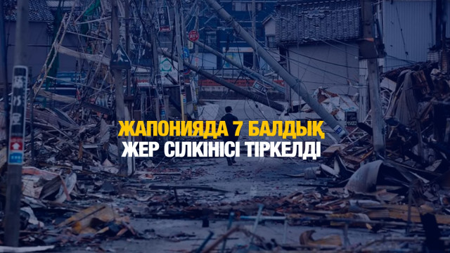 ЖАҢАЛЫҚТАР. 14.01.2025