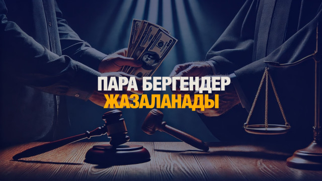 ЖАҢАЛЫҚТАР. 15.01.2025
