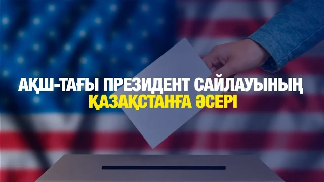 ЖАҢАЛЫҚТАР. 01.11.2024 күнгі шығарылым