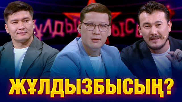 Қобыланды Болат & Шерхан Пірназар: Кім жеңімпаз атанды?