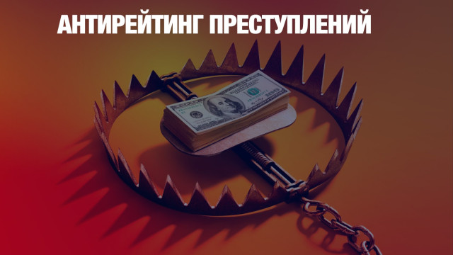 Обман на доверии