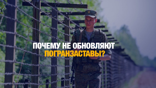 Границу на замок