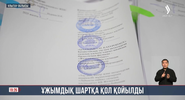 Жаңа ұжымдық шартқа қол қойылды