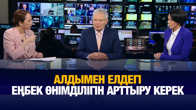 Дәуренбек Мәжітов: Алдымен елдегі еңбек өнімділігін арттыру керек