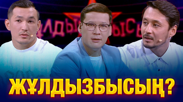 Рүстем Жаныаманов & Дәулет Өсербай: Білім сынынан кім сүрінді?