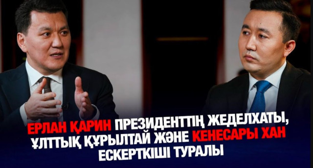 «Билікті сынау оңай, қоғамға сын айту қатерлі» – Ерлан Қарин