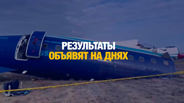 Крушение самолета под Актау