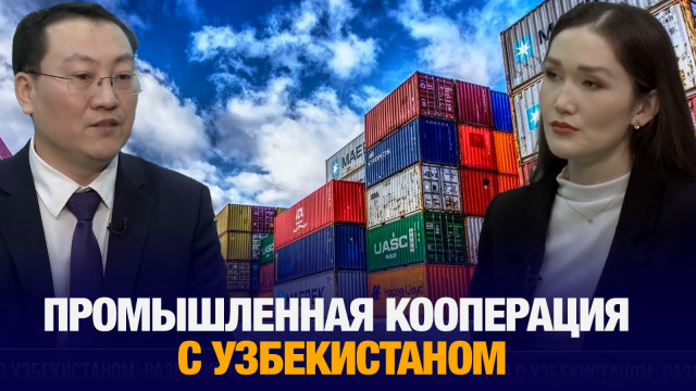 Что даст Казахстану и Узбекистану новый промышленный хаб?