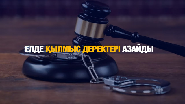 ЖАҢАЛЫҚТАР. 05.02.2025