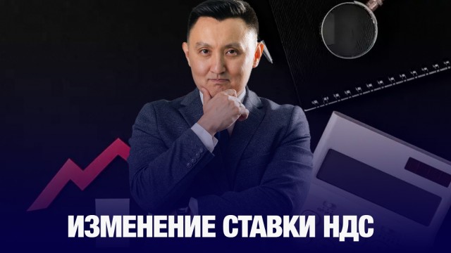 Изменение ставки НДС