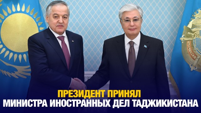 Президент принял министра иностранных дел Таджикистана