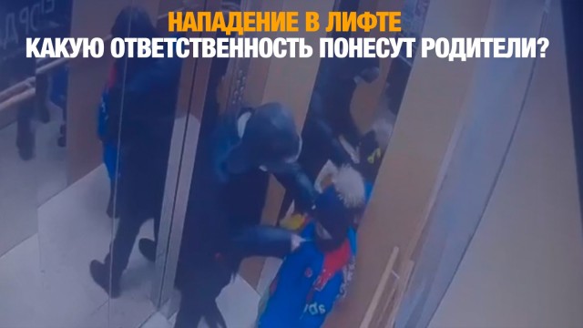 Какую ответственность понесут родители подростка, напавшего с ножом на ребенка?