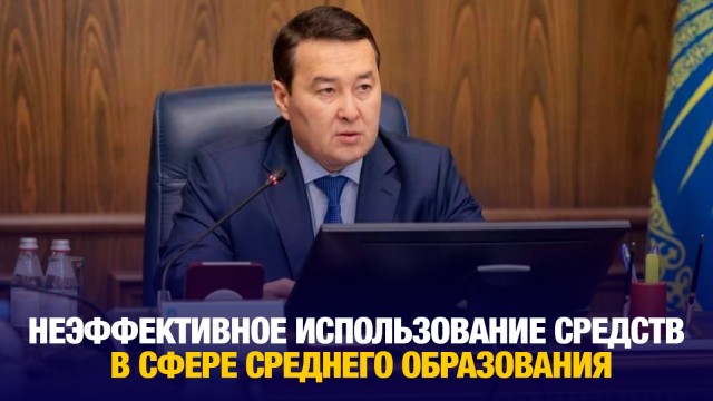 Госаудит сферы среднего образования