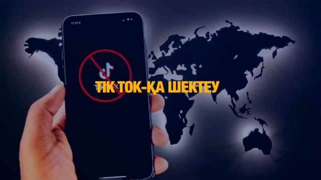 Ж. Әшімжан: Tik Tok желісіне тыйым салу керек