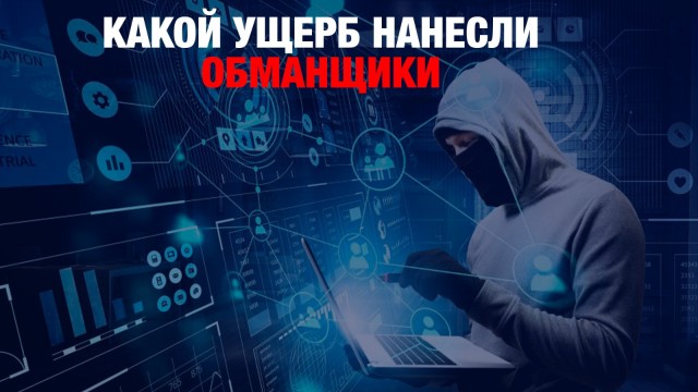 Раскрыто 59 мошеннических групп