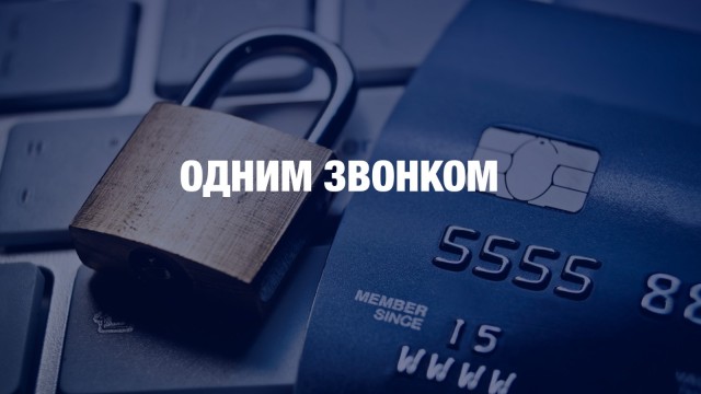 Самозапрет на кредиты