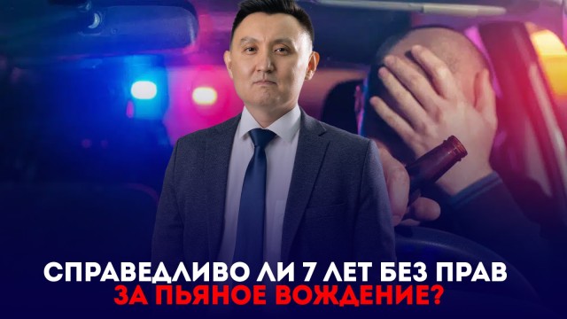 Нужно ли смягчать наказание за пьяное вождение?