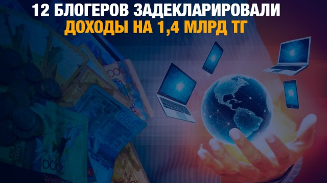 12 блогеров отчитались о миллиардной прибыли