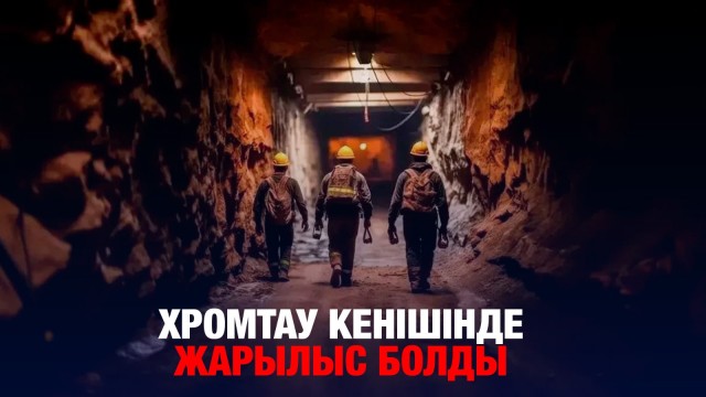 Хромтау кенішінде жарылыс болды