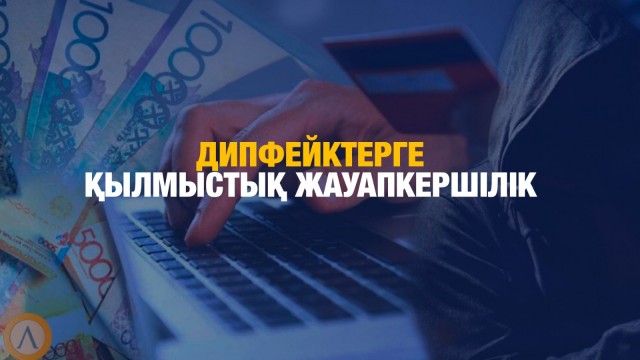 Дипфейктер үшін қылмыстық жауапкершілік енгізілуі мүмкін