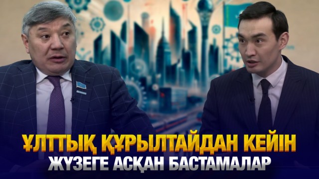Ұлттық құрылтайдан кейін жүзеге асқан бастамалар
