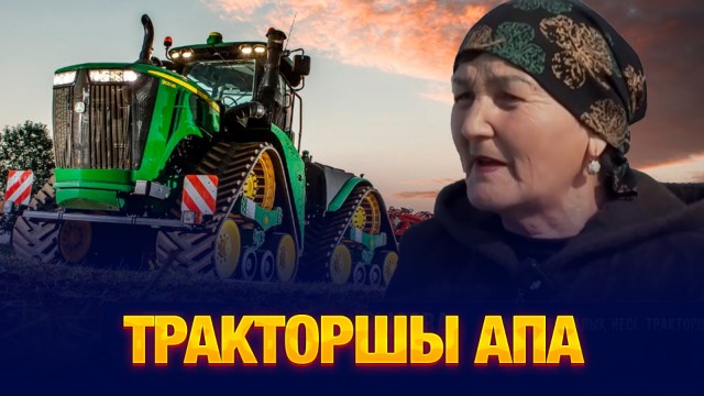 67 жасында трактор тізгіндеген апа