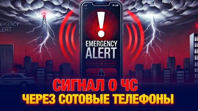 На телефоны астанчан пришел непонятный звуковой сигнал