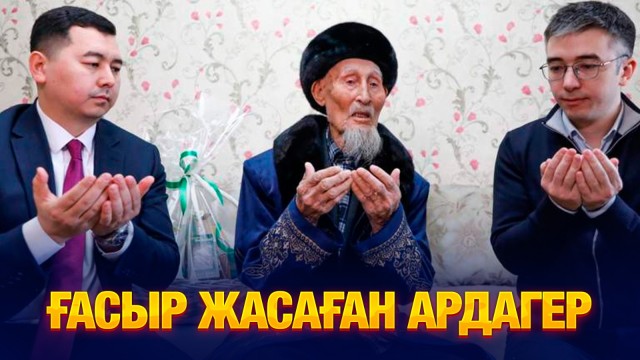 Ғасыр жасаған майдангер
