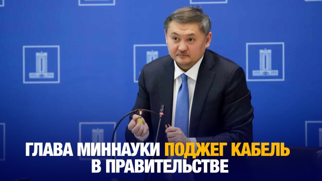 Развитие науки обсудили в Правительстве
