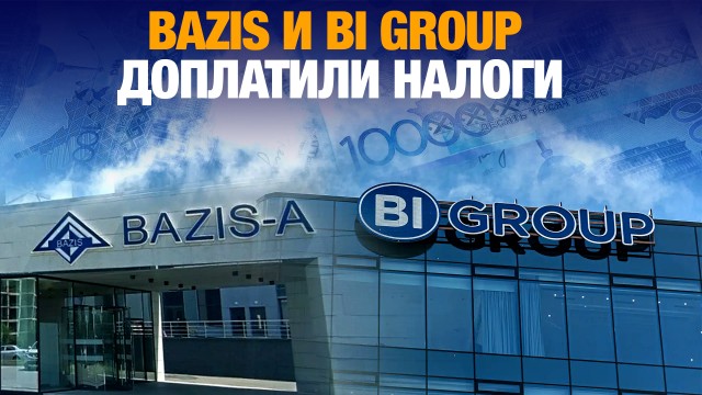 BAZIS и BI Group доплатили налоги в бюджет