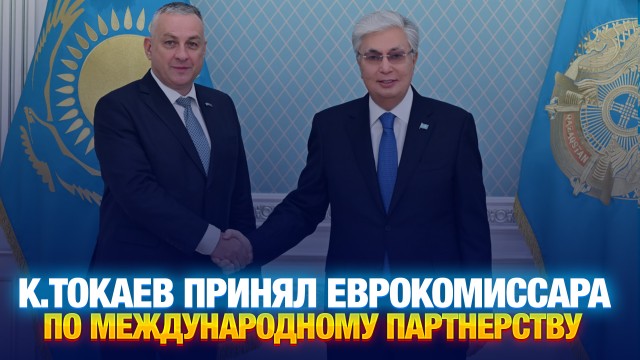 Глава государства принял Еврокомиссара по международному партнерству