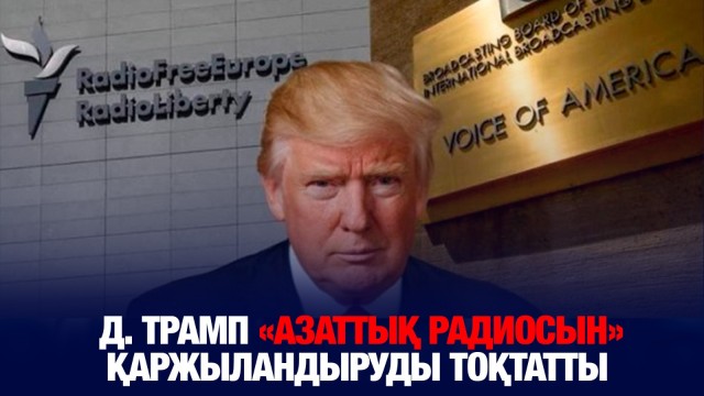 ЖАҢАЛЫҚТАР. 17.03.2025