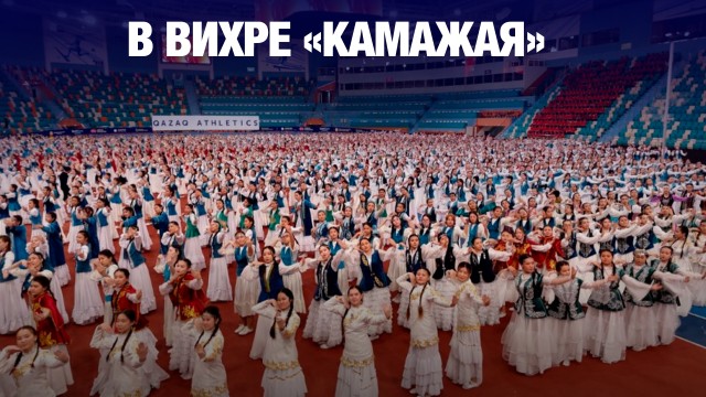 Новый рекорд в исполнении национального танца