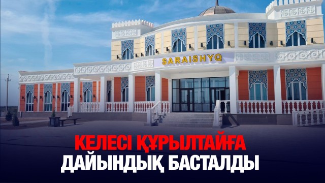 Келесі Құрылтайға дайындық басталды