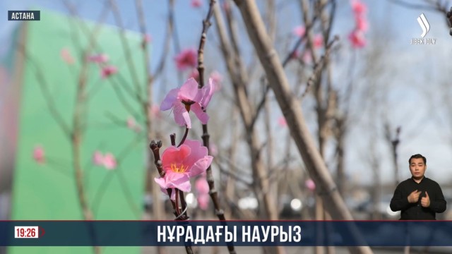 Нұрадағы Наурыз